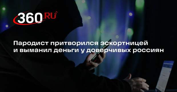 РЕН ТВ: в Волгоградской области задержали мужчину за аферу с фейковыми анкетами