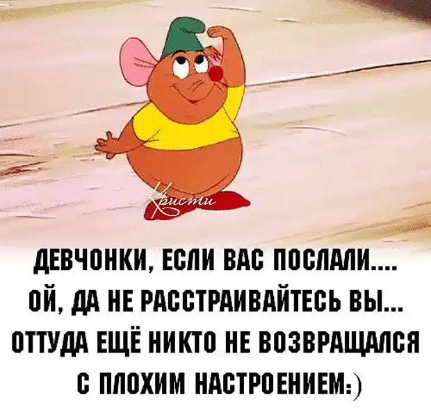 Иди отправляй. Если вас послали. Когда вас послали. Если тебя послали на три буквы. Если вас послали картинки.