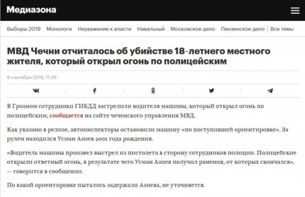Прозападные СМИ в России пытаются вызвать жалость к террористу, освещая события в Грозном