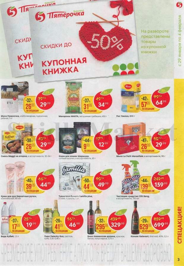pyaterochka_akcii_v_moskve_69 3 