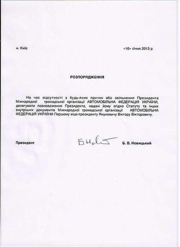 Виктор Янукович-младший стал и.о. президента ФАУ