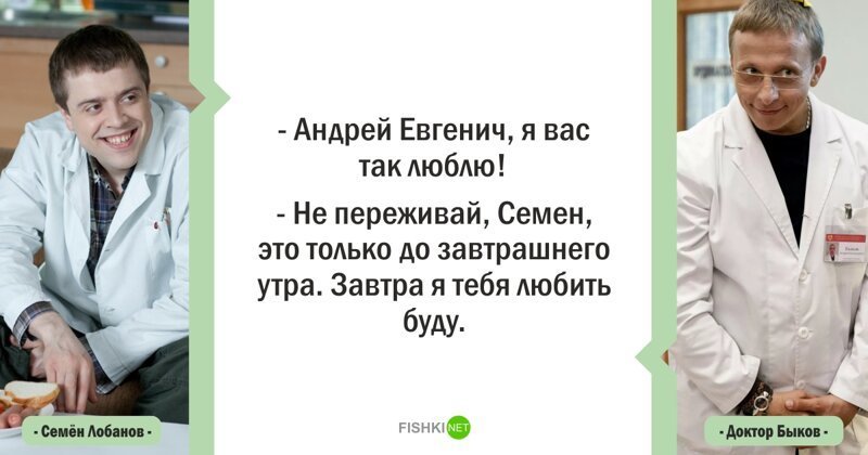 Цитаты из сериала "Интерны"