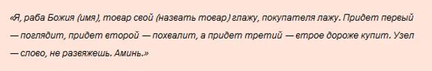 Как быстро продать мебель б у заговор