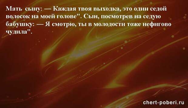 Самые смешные анекдоты ежедневная подборка chert-poberi-anekdoty-chert-poberi-anekdoty-51070412112020-17 картинка chert-poberi-anekdoty-51070412112020-17