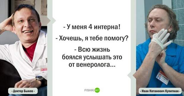 Цитаты из сериала "Интерны"