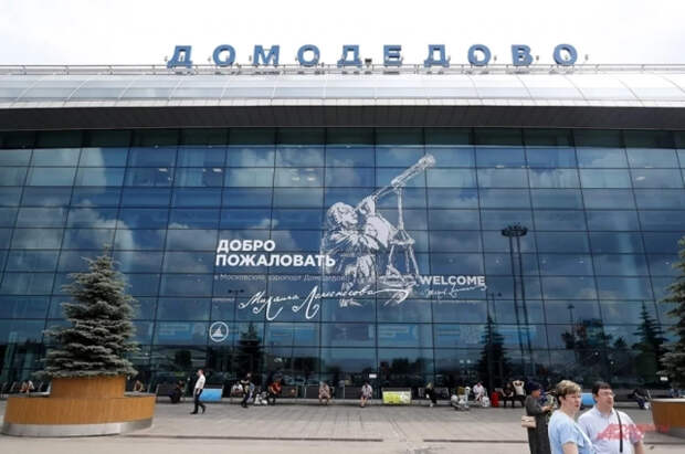 Структура Шереметьево выиграла аукцион по продаже аэропорта Домодедово