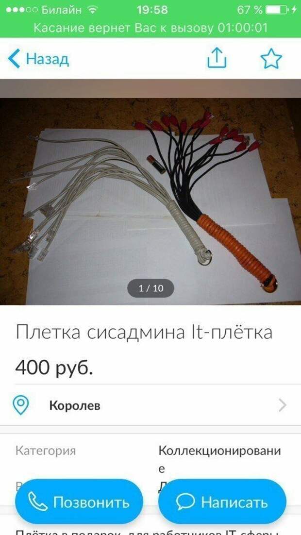 Абсурдные объявления с Авито, которые совсем не ожидаешь увидеть Абсурдные объявления с Авито, которые совсем не ожидаешь увидеть