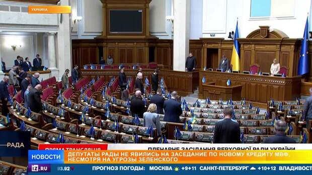 Депутаты Рады устроили бойкот и не пришли на заседание