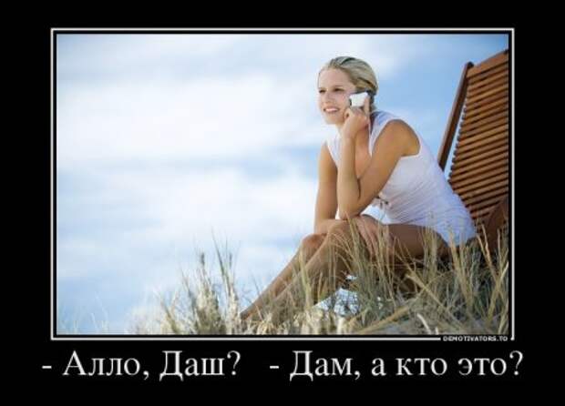 Смех* - демотиваторы про девушек.