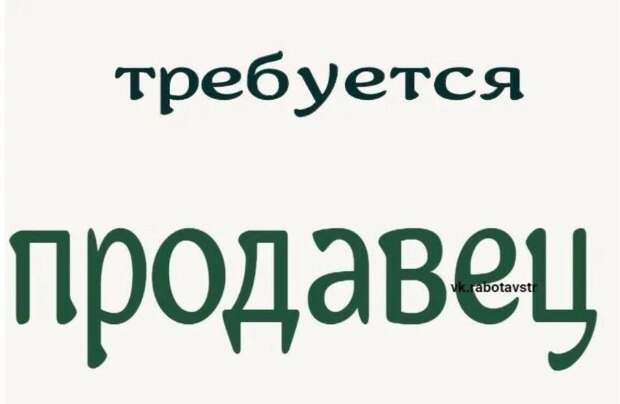 В компанию MOBILE STORE в связи с расширением Требуется продавец-консультант в о