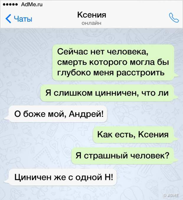 15 СМС от людей, которые всегда говорят как есть