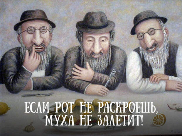 Самые мудрые пословицы и поговороки еврейского народа