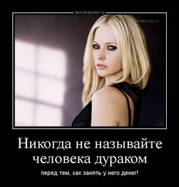 Прикольные и смешные советы от женщин в демотиваторах Часть - 1 Прикольные и смешные советы от женщин в демотиваторах Часть - 1