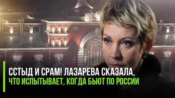 Стыд и срам! Лазарева сказала, что испытывает, когда бьют по России