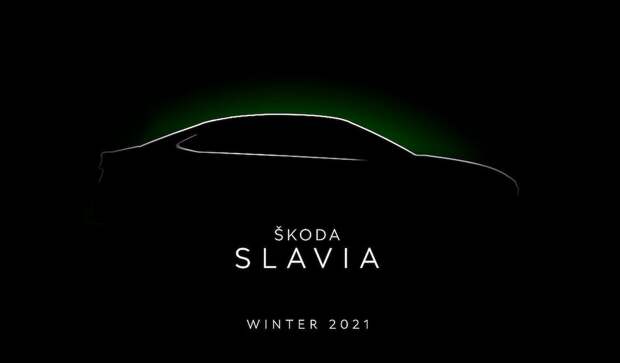 Skoda анонсировала новый недорогой седан: его назовут Slavia 3 3744967