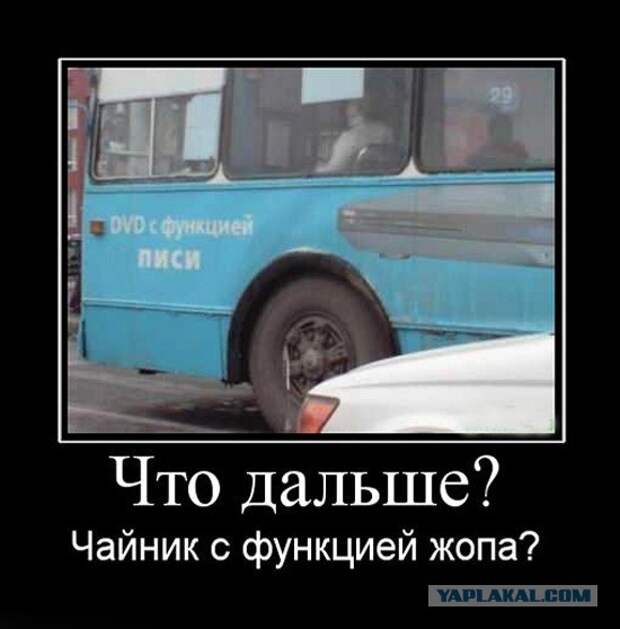 Чайник с функцией жопа