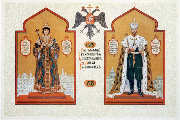 Сергей Ягужинский, меню праздничного застолья в честь трёхсотлетия дома Романовых, 1913 год