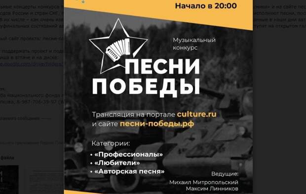 Пятый полуфинал конкурса «Песни Победы» покажут онлайн