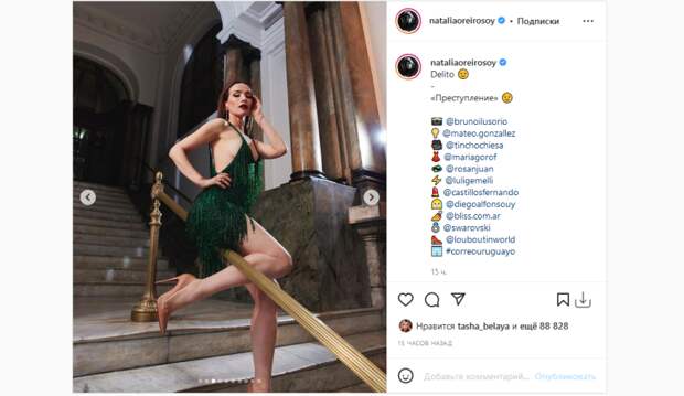 Получившая гражданство РФ Наталья Орейро предстала в новом образе в Instagram