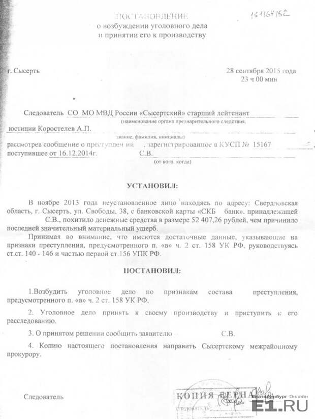 Постановление о возбуждении уголовного дела ст 105 ук рф образец