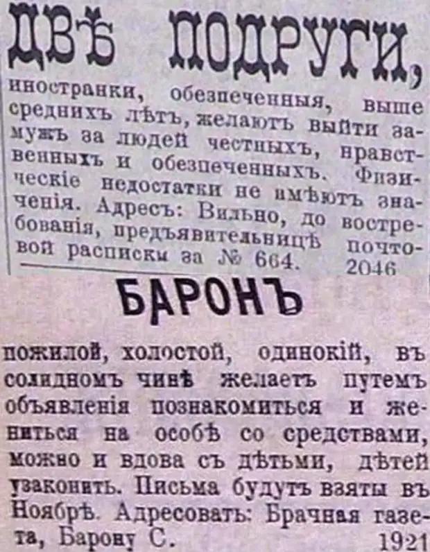 Старые объявления. Прикольные брачные объявления. Старинные брачные объявления. Брачные объявления 19 века. Смешные брачные объявления начала века.