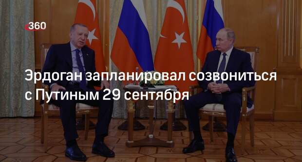 Президент Турции Эрдоган захотел созвониться с Путиным по украинскому кризису 29 сентября