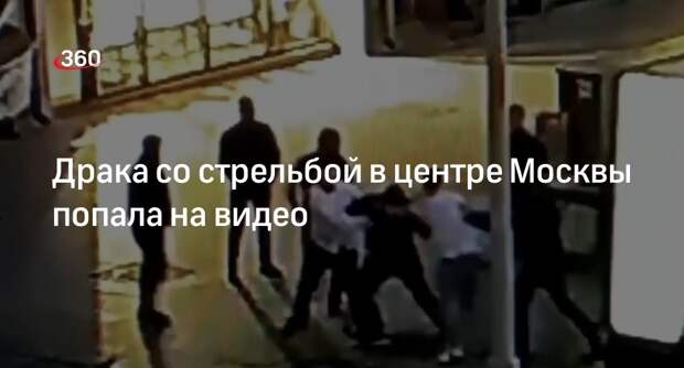 Росгвардия задержала 2 мужчин за драку со стрельбой у ресторана в Москве