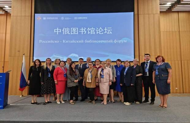 В Пекине открылся II Российско-Китайский библиотечный форум