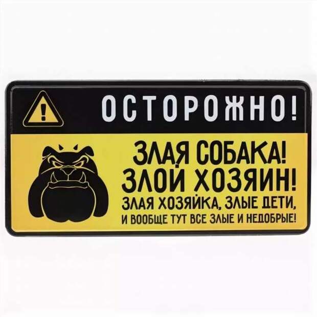 Предупреждающие таблички. Прикольные. Подборкаchert-poberi-tablichki-15430901072020-4 картинка chert-poberi-tablichki-15430901072020-4