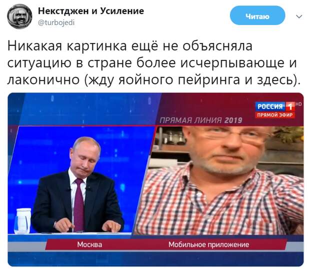 Гоблин на прямой линии с путиным