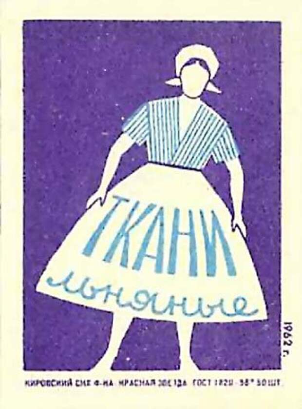 Спичечные этикетки СССР Спичечные этикетки СССР