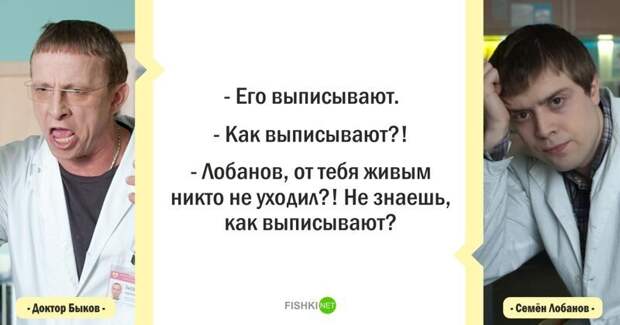 Цитаты из сериала "Интерны"