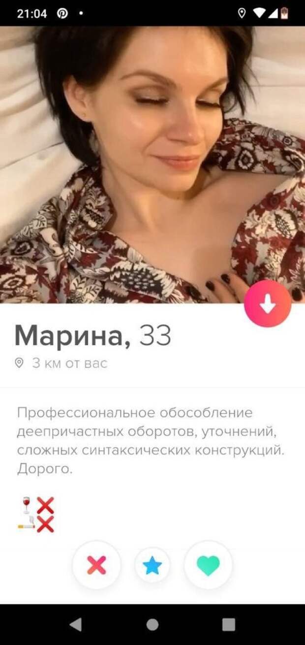 20 смешных анкет с Тиндера