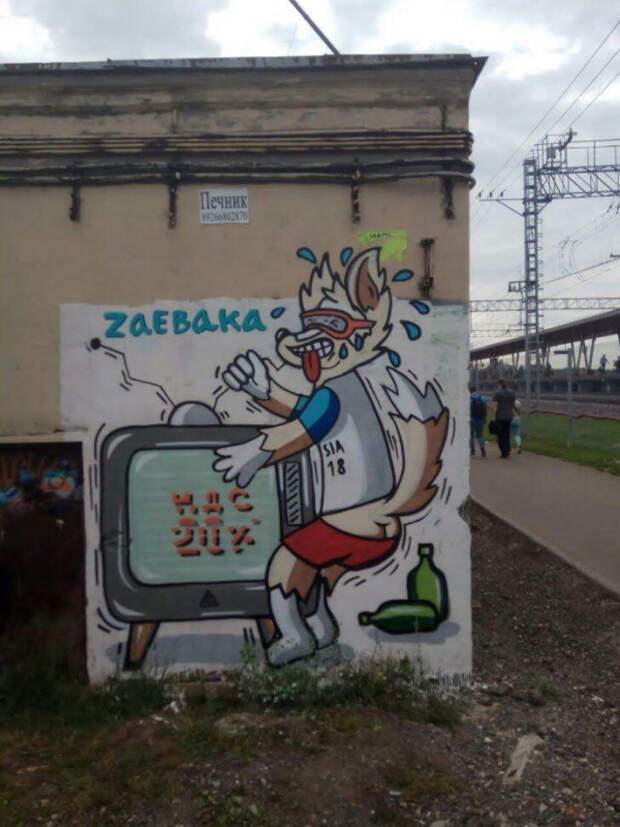 граффити с Забивакой