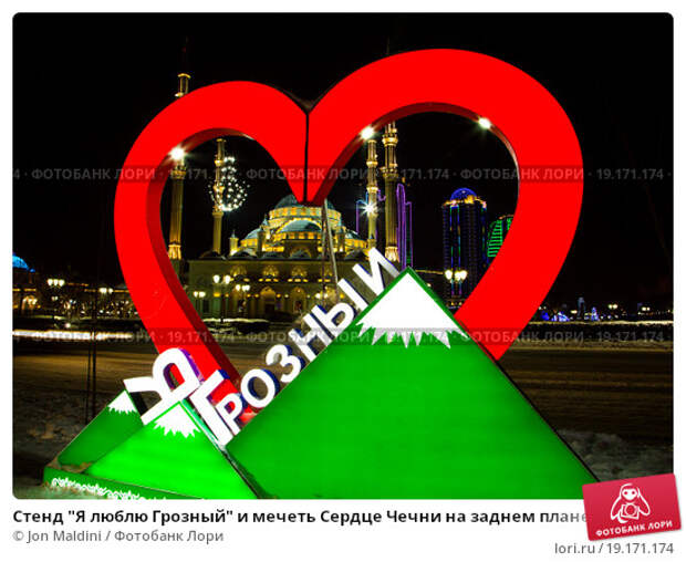 Картинки по запросу я люблю Чечню