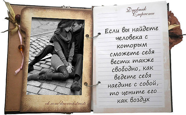 ДНЕВНИК СТРАСТИ,,,,,