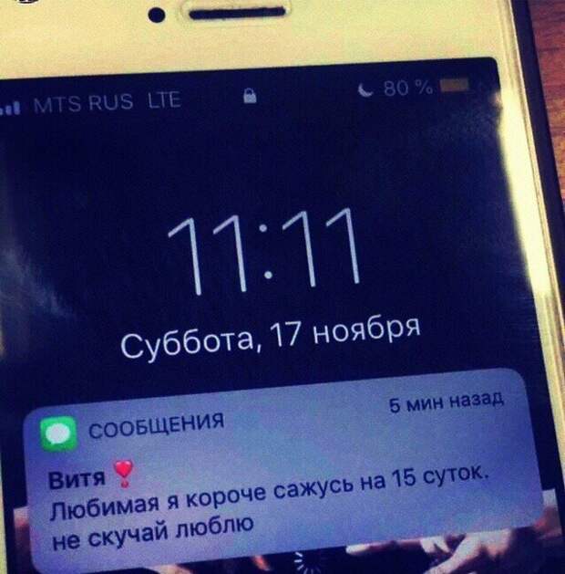 Для любви нет преград Для любви нет преград прикол, смешные послания, смс, смс от жены, смс от мужа, супруги, фото