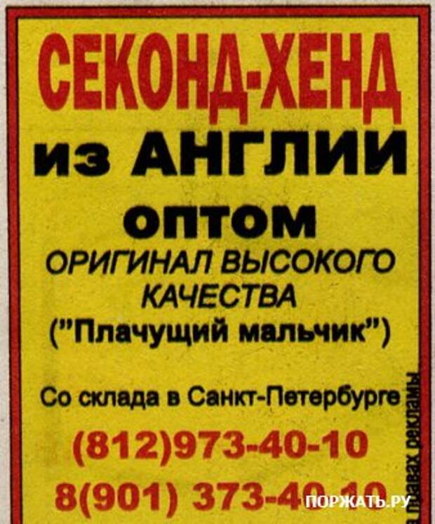 объявления ржачные (30 фото)