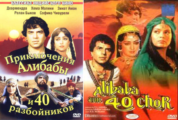 Афиши советско-индийского фильма «Приключения Али-Бабы и сорока разбойников»