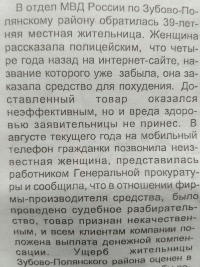 Наивная тётя. Мошенники, Развод на деньги, Фото на тапок, Длиннопост