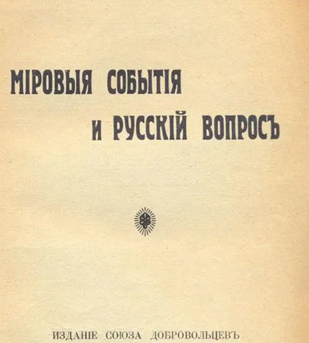 Русский вопрос. «Русский вопрос» (1.