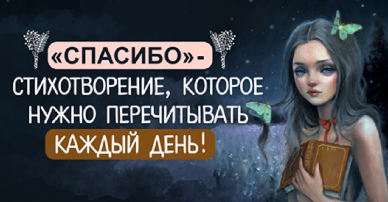 Стихотворение Зили Аиповой «Скажи спасибо Богу перед сном»