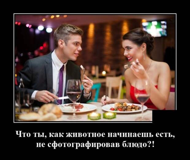 Демотиватор про фото еды