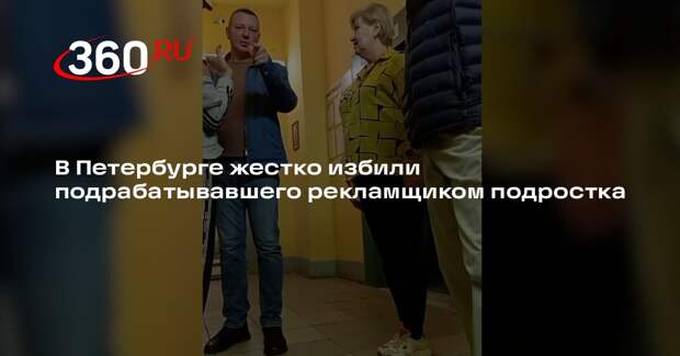 Избитый рекламщик-подросток в Шушарах получил перелом копчика