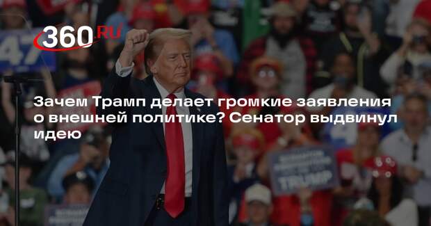 Пушков: громкие заявления Трампа позволяют ему отвлечь внимание от Украины