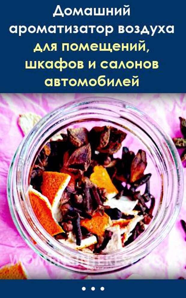 Домашний ароматизатор воздуха для помещений, шкафов и салонов автомобилей