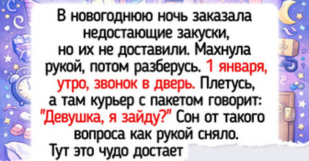 18 случаев, когда курьер привез не только заказ, но и историю на миллион
