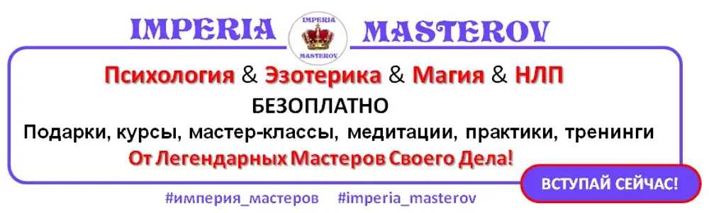 Империя мастеров