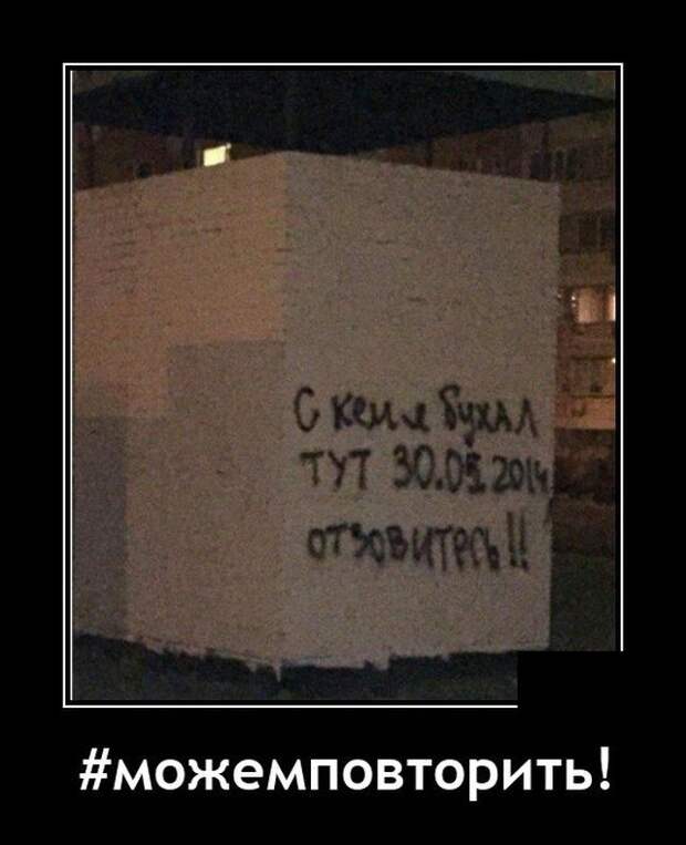 Демотиватор про выпивку