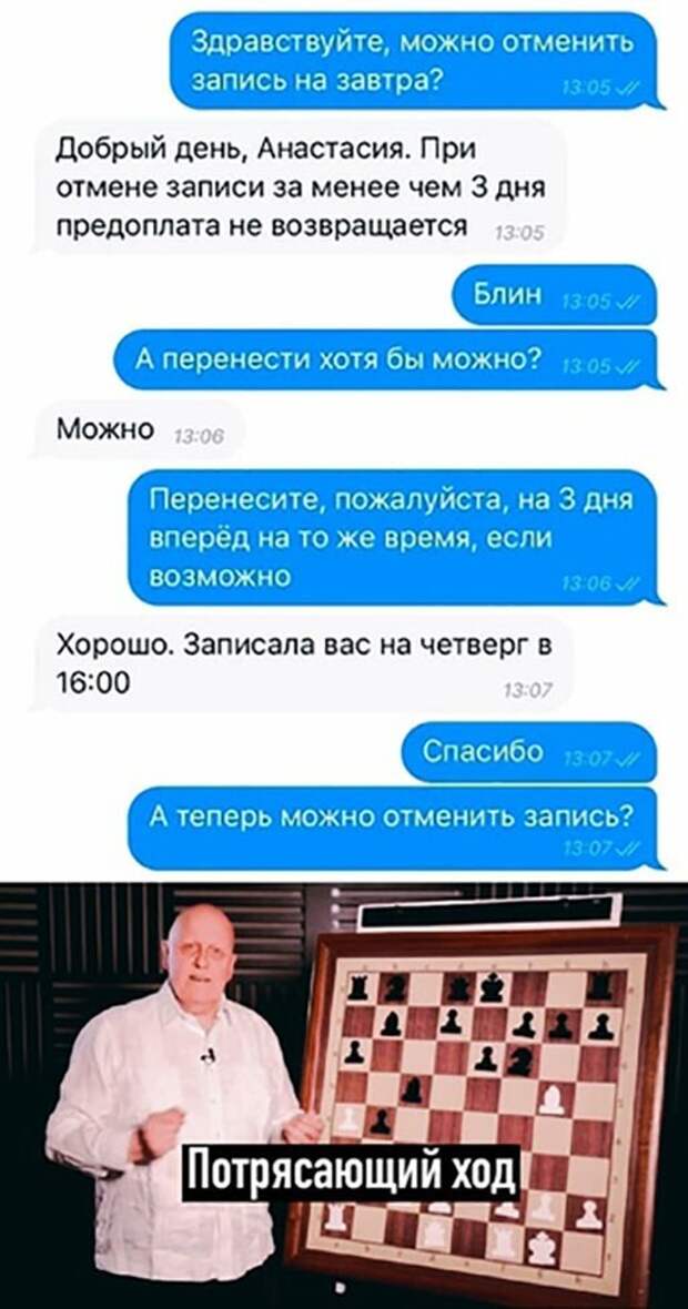 Потрясающий ход